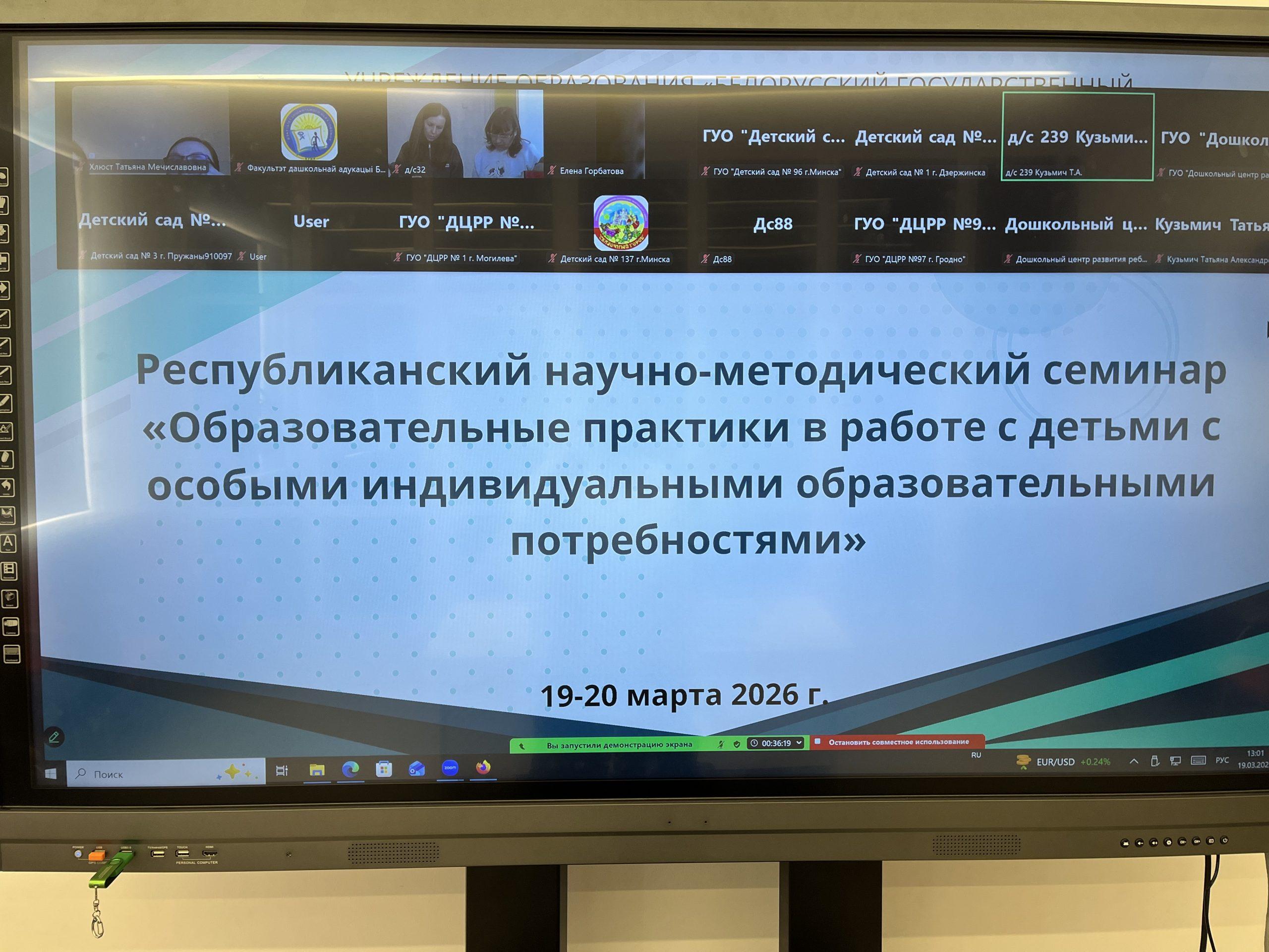 Республиканский научно-методический семинар «Образовательные практики в работе с детьми с особыми индивидуальными образовательными потребностями» состоялся в центре  методик      
